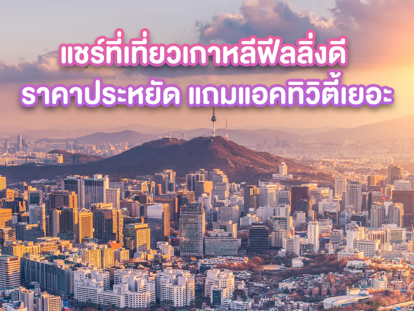 บทความท่องเที่ยวไทยและท่องเที่ยวต่างประเทศ