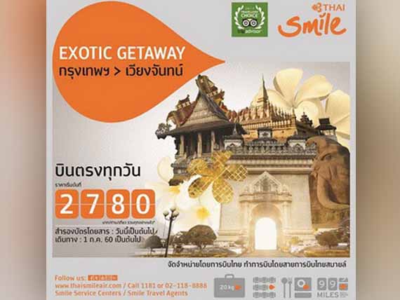 หนีเมืองกรุง ไปใช้ชีวิตสโลวไลฟ์ ที่เวียงจันทร์ กับราคาตั๋วสุดชิลล์ ThaiSmile หนีเมืองกรุง ไปใช้ชีวิตสโลวไลฟ์ ที่เวียงจันทร์ กับราคาตั๋วสุดชิลล์ Thaismile