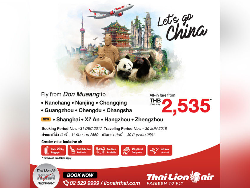 เที่ยวเมืองจีน รับหน้าหนาว กับโปรโมชั่นตั๋วเครื่องบินสุดคุ้มจาก Thai Lion Air