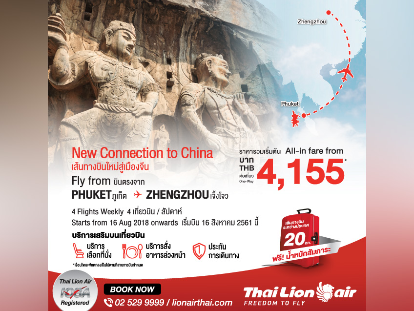 บินตรงภูเก็ตสู่เมืองเจิ้งโจว ประเทศจีน ราคาเริ่มต้นเพียง 4,155 บาท จาก Thai Lion Air