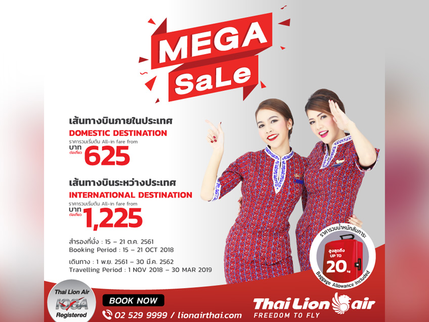 โปรโมชั่น MEGA SALE สุดคุ้ม เส้นทางบินในประเทศเริ่มต้นเพียง 625 บาท จาก Thai Lion Air