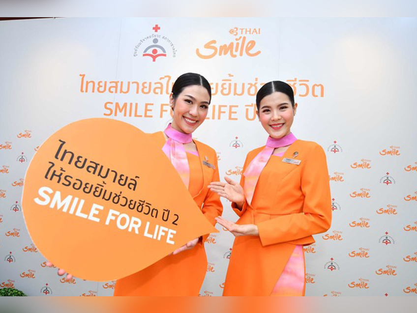 สายการบินไทยสมายล์เปิดตัวโครงการ “ไทยสมายล์ให้รอยยิ้มช่วยชีวิต Smile for Life” ปีที่ 2