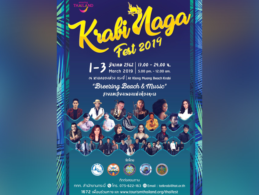 1-3 มีนาคมนี้ ชวนเที่ยวงาน Krabi Naga Fest 2019 “Breezing Beach & Music” (สายลมเสียงเพลงแห่งท้องทะเล)  ณ หาดคลองม่วง จ.กระบี่
