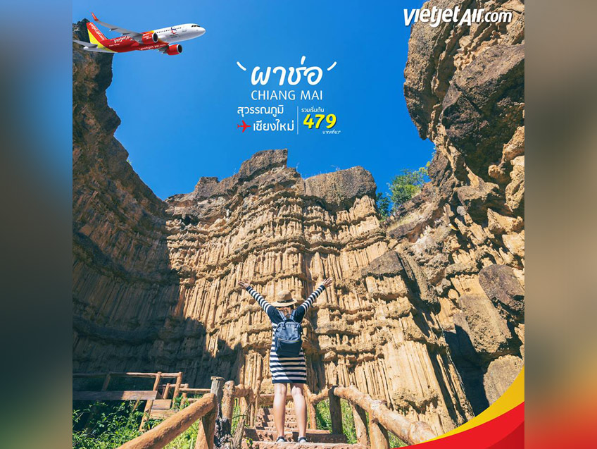 เที่ยวเชียงใหม่ ตะลุยท่องเที่ยวเชิงอนุรักษ์ กับราคาตั๋วเครื่องบินเริ่มต้นเพียง 479 บาท จากไทยเวียตเจ็ท