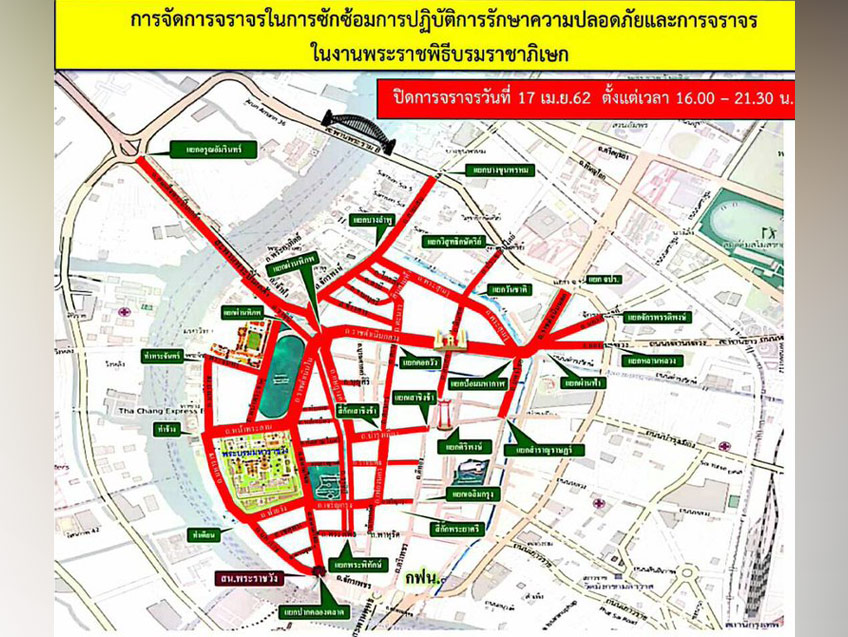 เช็คด่วน!! แจ้งปิดถนน 40 เส้นทาง เพื่อซักซ้อมงานพระราชพิธีบรมราชาภิเษก เริ่ม 17 เมษายน 2562