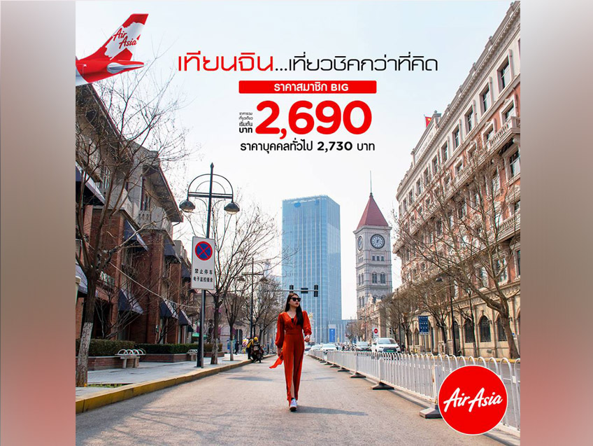 สัมผัสเมืองจีนมุมมองใหม่ ที่เทียนจิน มหานครสุดชิค เริ่มต้นเพียง 2,690 บาท จาก AirAsia