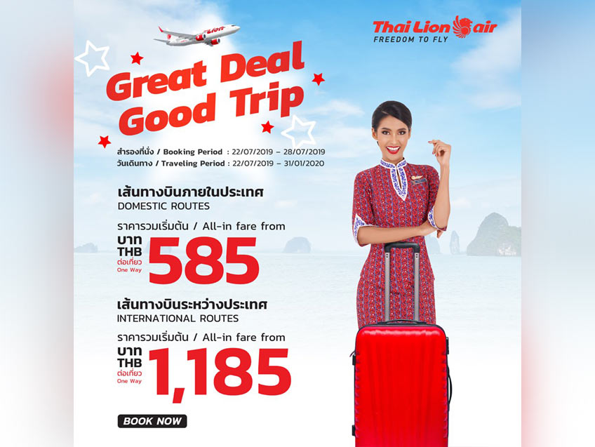 Great Deal Good Trip ทริปถูกใจ บินใกล้ไกลก็คุ้ม ราคาเริ่มต้นเพียง 585 บาท จาก Thai Lion Air