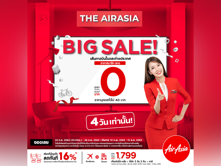 โปรโมชั่น BIG SALE บินไกลไปฟิน กับเส้นทางในและต่างประเทศ เริ่มต้นเพียง 0 บาท จาก Air Asia