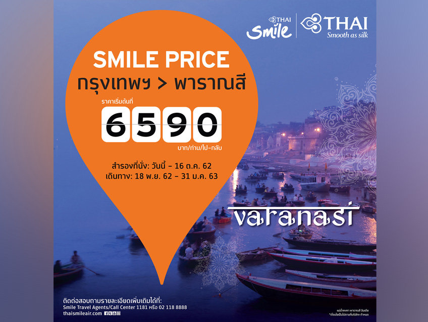 เปิดประสบการณ์สู่ดินแดนพุทธภูมิ "พาราณสี" ราคาเริ่มต้นเพียง 6,590 บาท จาก Thai Smile Airways