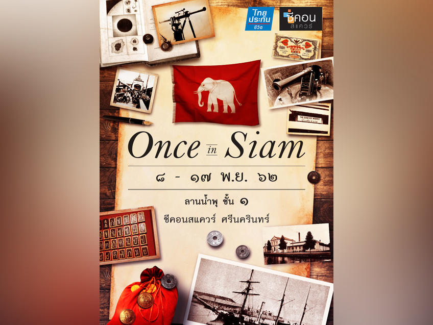 ชวนย้อนเวลาหาอดีต ในงาน “Once in Siam” เรื่องสำคัญเกิดในสยาม @ซีคอนสแควร์ ศรีนครินทร์