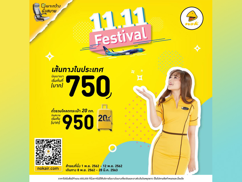 เทศกาลตั๋วดี ราคาเด็ด 11.11 Festival ราคาเริ่มต้นเพียง 750 บาท จาก Nok Air