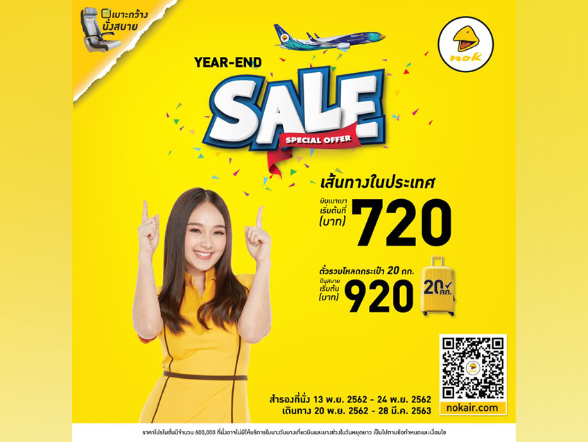 หนาวนี้บินเที่ยวสุดคุ้ม "Year-End Sale" ในราคาเริ่มต้นเพียง 720 บาท จาก Nok Air