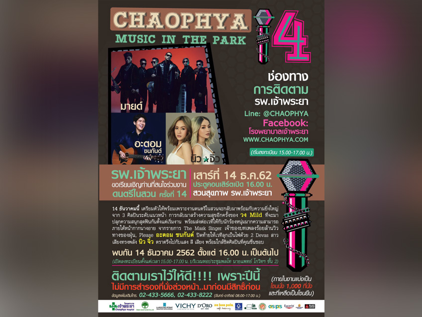 คนรักเสียงเพลงห้ามพลาด!! งานดนตรีในสวน Chaophya Music in the park ครั้งที่ 14