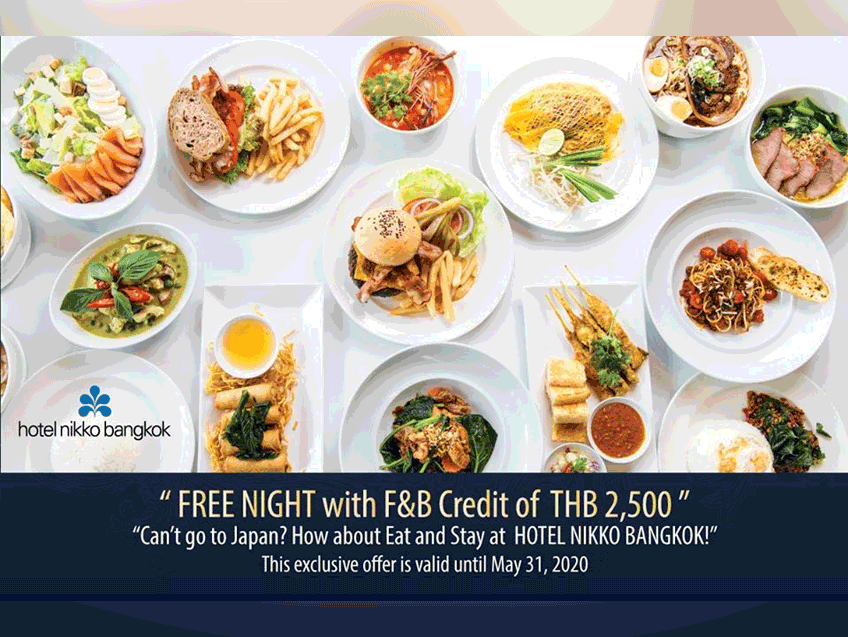 โปรโมชั่นห้องพักพร้อมอาหารสุดคุ้ม! ในราคาเพียง 2500 บาท @Nikko Bangkok Hotel