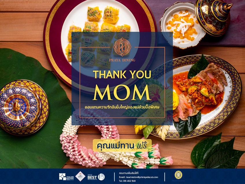 ฉลองวันแม่ปีนี้ กับ “Thank You Mom” Dining Package ที่ห้องอาหารพระยา ไดนิ่ง โรงแรม พระยา พาลาซโซ