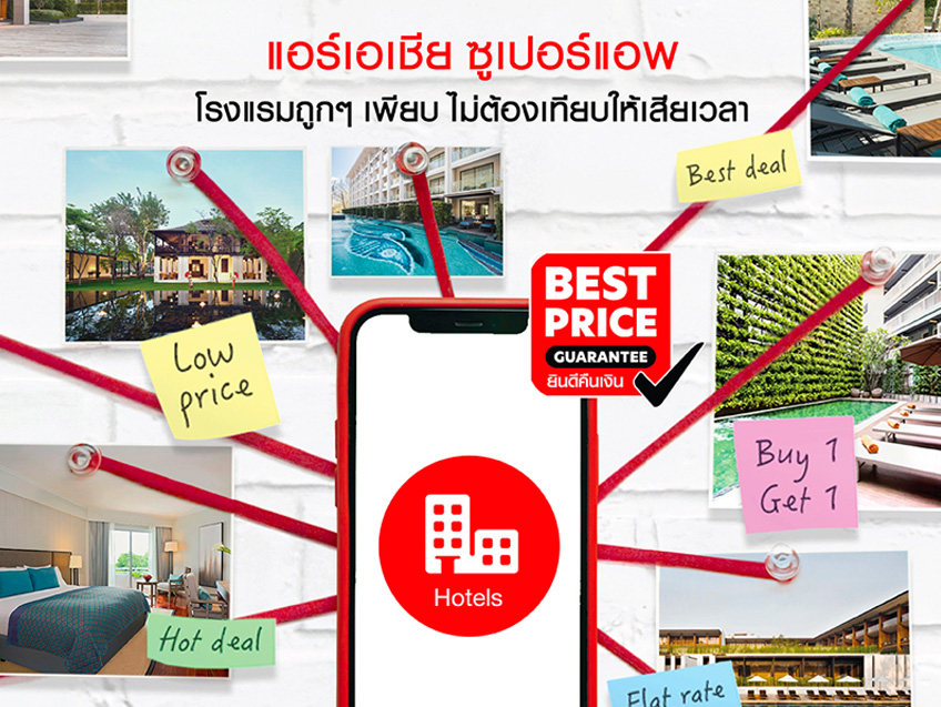 "airasia Super App" มอบดีลพิเศษตลอดเดือนพฤศจิกายน มอบส่วนลดที่พัก-เดินทาง-อาหารแบบจัดเต็ม