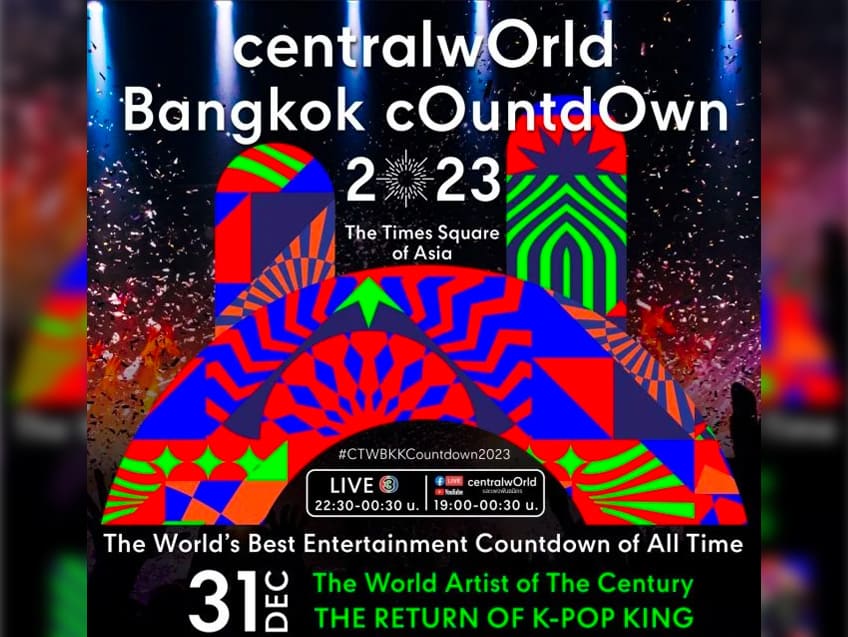 ฉลองปรากฏการณ์เคานต์ดาวน์ระดับโลก ในงาน Central World Bangkok Countdown 2023 หนึ่งเดียวใจกลางเมือง