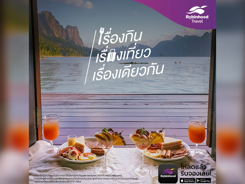 ดีลพิเศษสำหรับลูกค้า Robinhood Travel ส่งแคมเปญ "เรื่องกิน เรื่องเที่ยว เรื่องเดียวกัน" มอบสิทธิประโยชน์แบบจัดเต็ม