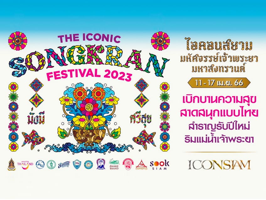 ชวนเที่ยวงาน THE ICONIC SONGKRAN FESTIVAL 2023 มหัศจรรย์เจ้าพระยา มหาสงกรานต์ ๒๕๖๖ @ไอคอนสยาม