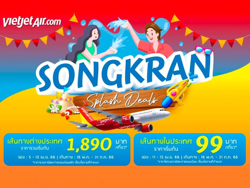 สาดความสุขต้อนรับเทศกาลปีใหม่ไทยกับโปรฯ ‘สงกรานต์ สแปลช ดีล’ ตั๋วเริ่มต้น 99 บาท จาก ไทยเวียตเจ็ท