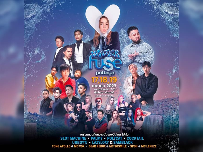 สงกรานต์ปีนี้ยังไม่จบ! ไปสนุกสุดมันส์วันไหลพัทยา กับงาน "Water Fuse Pattaya" เทศกาลดนตรีครั้งใหญ่ของเมืองพัทยา