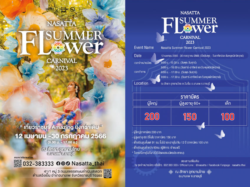 กลับมาตามคำเรียกร้อง! "Nasatta Summer Flower Carnival 2023" งานดอกไม้สุดตระการตา
