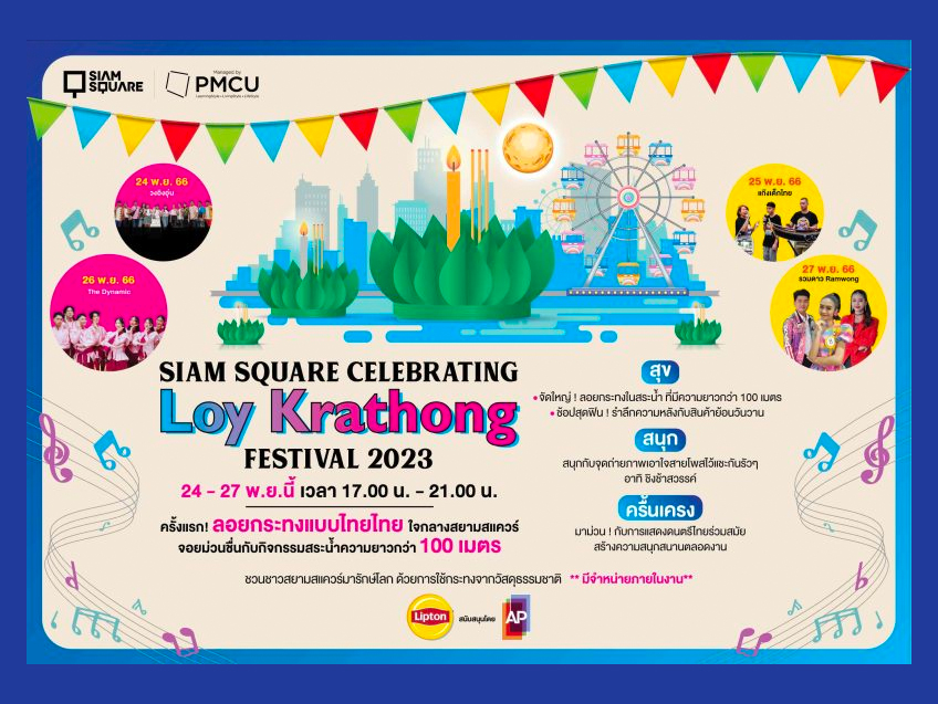 ลอยกระทงแบบไทย ไทย ครั้งแรกใจกลาง Siam Square กับงาน “Celebrating Loykrathong Festival 2023”