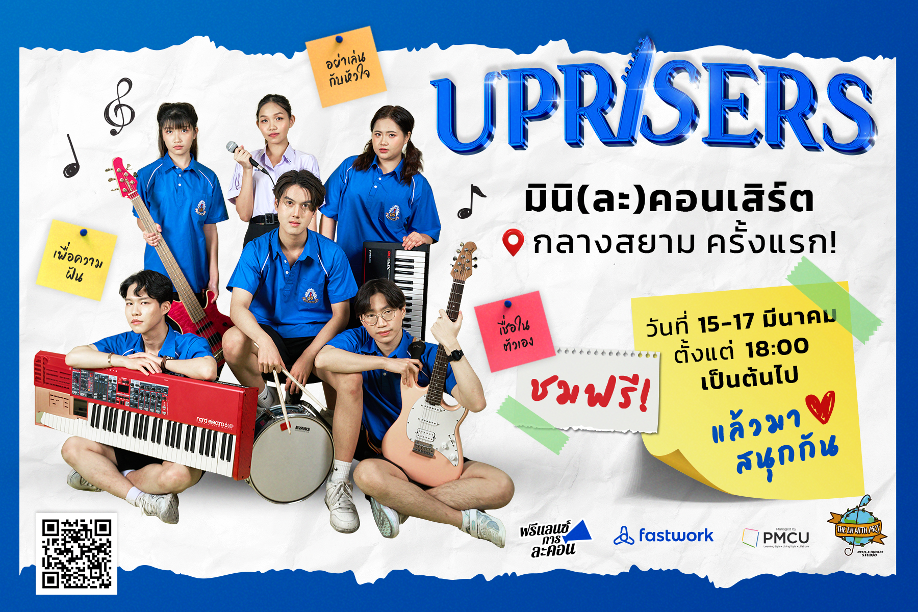 มิติใหม่! ละครเวทีรูปแบบคอนเสิร์ตสุดมันส์กับ "มินิ(ละ)คอนเสิร์ต"  ครั้งแรกใจกลางสยาม จากทีมฟรีแลนซ์การละคอน