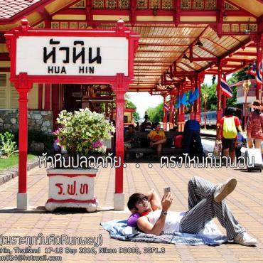 หัวหินปลอดภัย...ตรงไหนก็น่านอน HuaHin be safe..Would rather rest