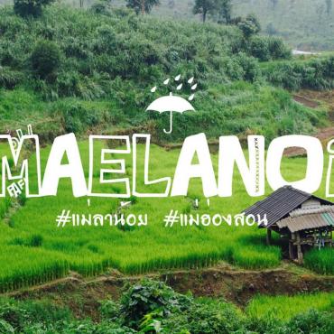 แบกเป้ท่องแม่ฮ่องสอนหน้าฝน...แม่ลาน้อย (เฮินไต ห้วยห้อม โครงการหลวงฯ)