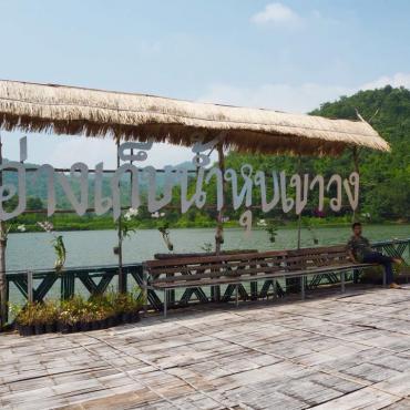 หนึ่งวันในสุพรรณบุรี