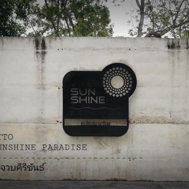 รีวิว "ซันไชน์ พาราไดซ์ Sunshine Paradise" ( Beachfront pool villa )