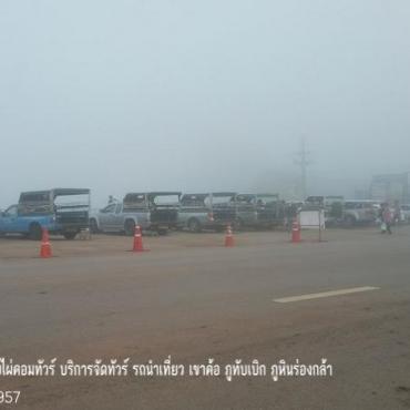 รีวิว รถนำเที่ยวเขาค้อ ภูทับเบิก 08/01/61