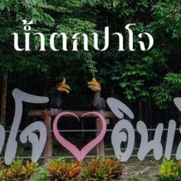 อุทยานแห่งชาติบูโด-สุไหงปาดี