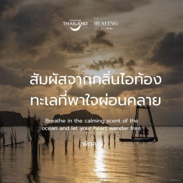 ฮีลใจและกายผ่านทุกทุกประสาทสัมผัส ณ เกาะหมาก จังหวัดพัทลุง 🌊เกาะหมาก