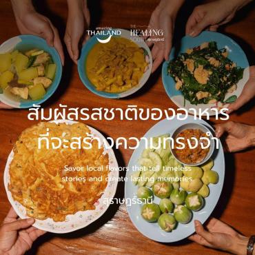 ปล่อยให้เสียงของธรรมชาติ และบทเพลงแห่งป่าและสายน้ำ ณ บ้านถ้ำผึ้ง จ.สุราษฎร์ธานี ได้ฮีลใจ