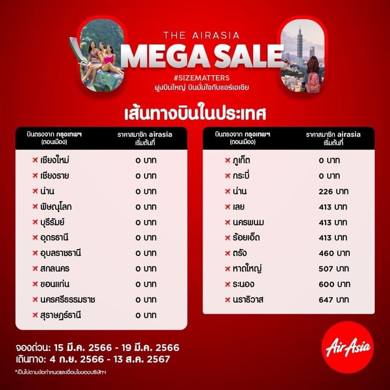 The AirAsia MEGA SALE - 2566