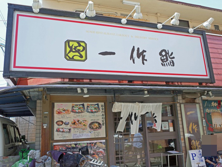 ร้านซูชิ Issakuzushi ร้านซูชิ, เที่ยวโอซาก้า
