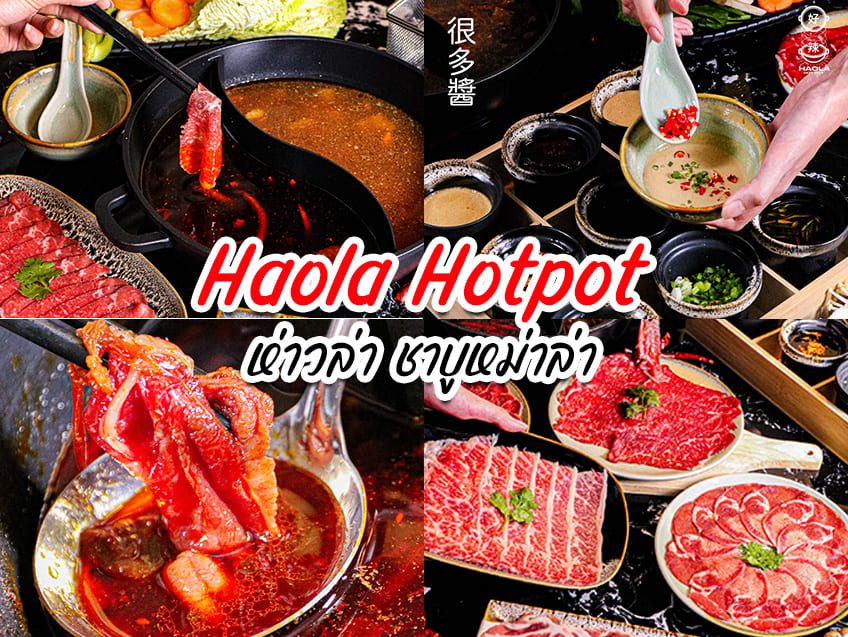 Haola Hotpot - ห่าวล่า ชาบูหม่าล่า