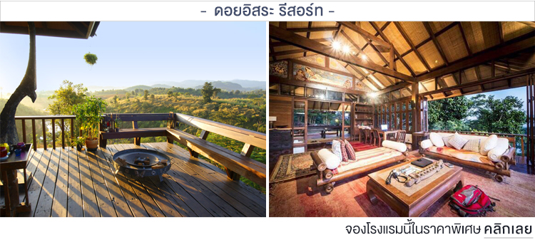 ดอยอิสระ รีสอร์ท ที่พักบนดอยเชียงราย