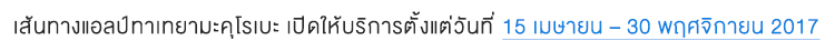 เส้นทางแอลป์ทาเทยามะคุโรเบะ