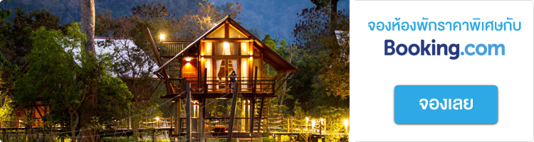 ที่พักเขาใหญ่ Lala Mukha Tented Resort Khao Yai ที่พักเขาใหญ่