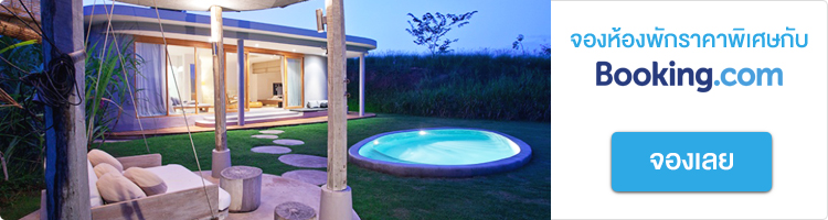 ที่พักเขาใหญ่ Sala Khaoyai Resort ที่พักเขาใหญ่