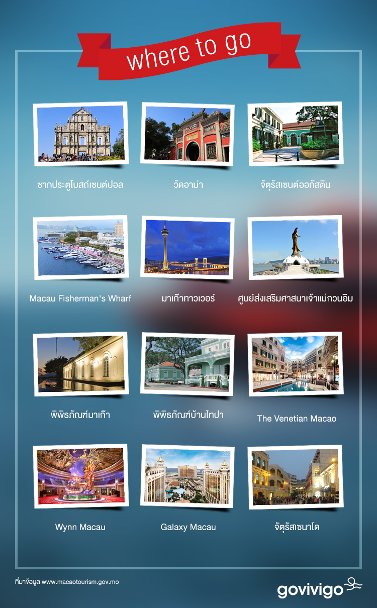 สถานที่ท่องเที่ยวในมาเก๊า เที่ยวมาเก๊า, สถานที่เที่ยวมาเก๊า
