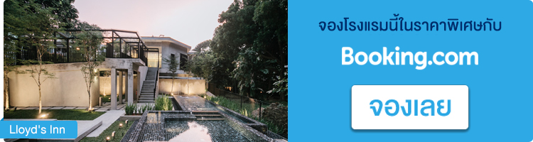 จองที่พักในสิงคโปร์ Lloyd's Inn จองที่พักสิงคโปร์, Lloyd's Inn