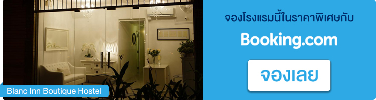 จองที่พักสิงคโปร์, Blanc Inn Boutique Hostel