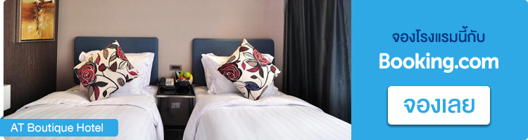 จองที่พักในไทเป AT Boutique Hotel จองที่พักไทเป, AT Boutique Hotel