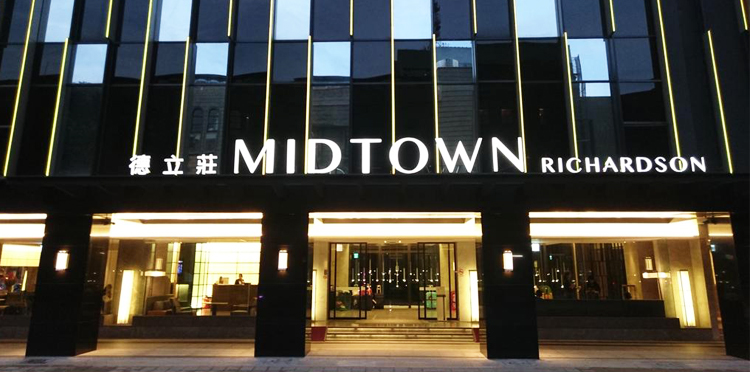 Midtown Richardson ที่พักใกล้สถานีรถไฟไทเป midtown richardson