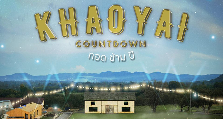 เคาน์ดาวน์ปีใหม่ 2018 Midwinter Green Khaoyai เคาน์ดาวน์ปีใหม่ 2018, Midwinter Green Khaoyai